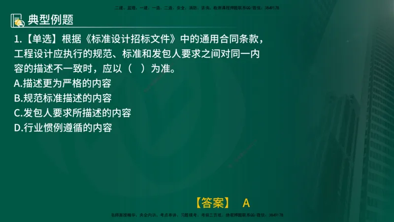 25年《合同管理》第5章讲义（在线版）_监理工程师_2025监理工程师_2025年监理工程师SVIP_2025年监理合同管理SVIP_02-基础精讲✿高端面授✿深度强化