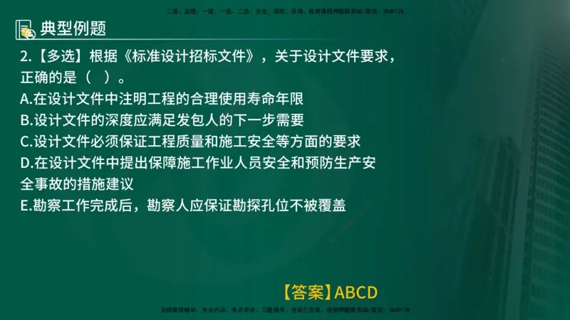 25年《合同管理》第5章讲义（在线版）_监理工程师_2025监理工程师_2025年监理工程师SVIP_2025年监理合同管理SVIP_02-基础精讲✿高端面授✿深度强化