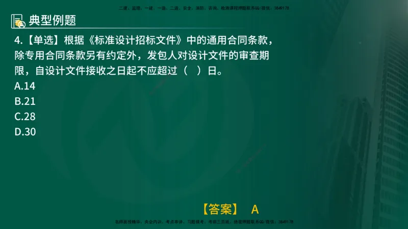 25年《合同管理》第5章讲义（在线版）_监理工程师_2025监理工程师_2025年监理工程师SVIP_2025年监理合同管理SVIP_02-基础精讲✿高端面授✿深度强化
