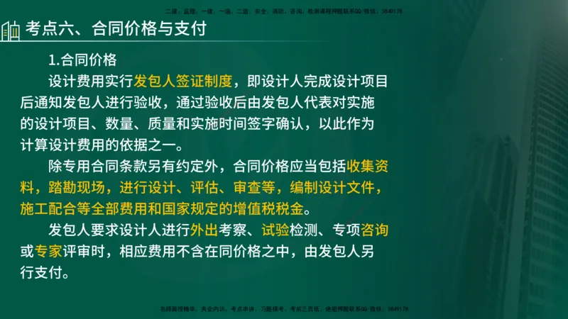 25年《合同管理》第5章讲义（在线版）_监理工程师_2025监理工程师_2025年监理工程师SVIP_2025年监理合同管理SVIP_02-基础精讲✿高端面授✿深度强化