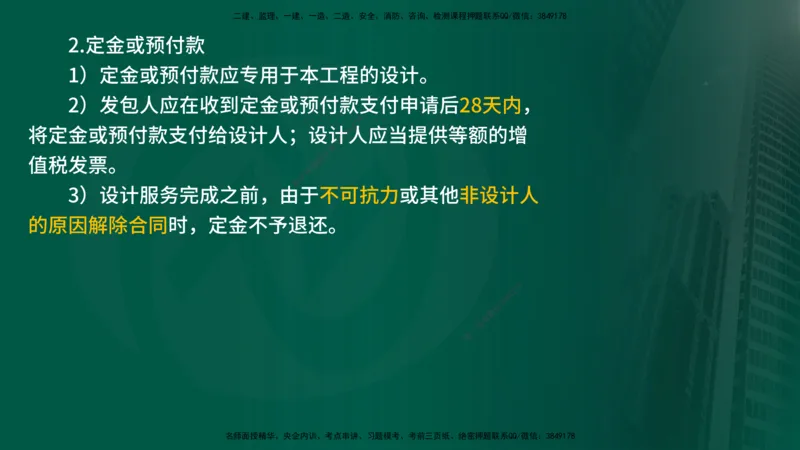 25年《合同管理》第5章讲义（在线版）_监理工程师_2025监理工程师_2025年监理工程师SVIP_2025年监理合同管理SVIP_02-基础精讲✿高端面授✿深度强化
