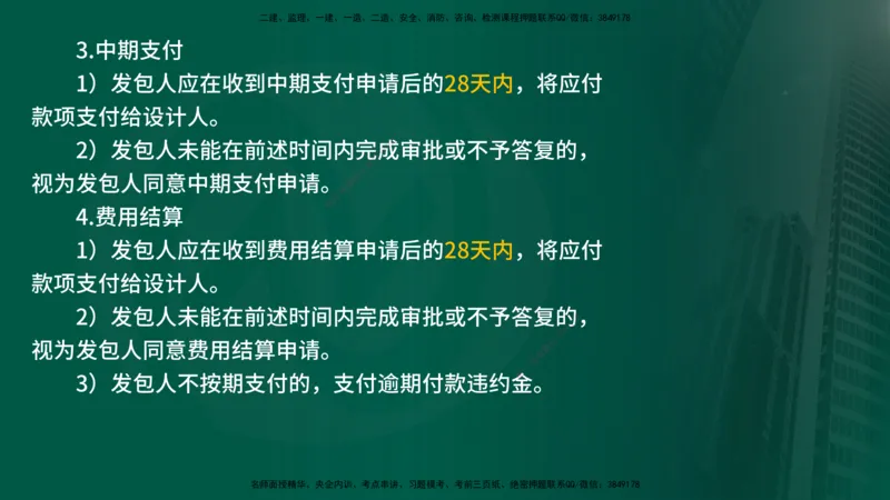 25年《合同管理》第5章讲义（在线版）_监理工程师_2025监理工程师_2025年监理工程师SVIP_2025年监理合同管理SVIP_02-基础精讲✿高端面授✿深度强化