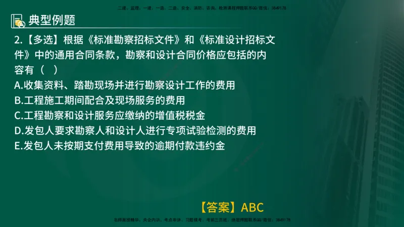 25年《合同管理》第5章讲义（在线版）_监理工程师_2025监理工程师_2025年监理工程师SVIP_2025年监理合同管理SVIP_02-基础精讲✿高端面授✿深度强化