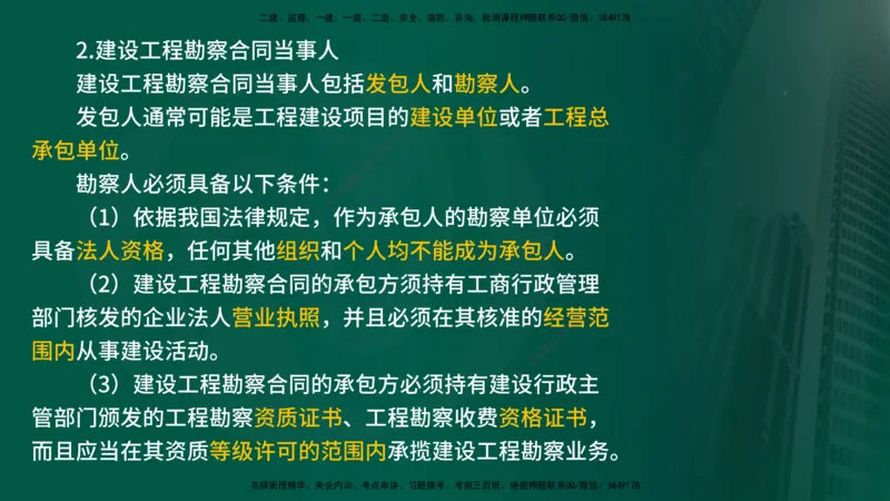 25年《合同管理》第5章讲义（在线版）_监理工程师_2025监理工程师_2025年监理工程师SVIP_2025年监理合同管理SVIP_02-基础精讲✿高端面授✿深度强化