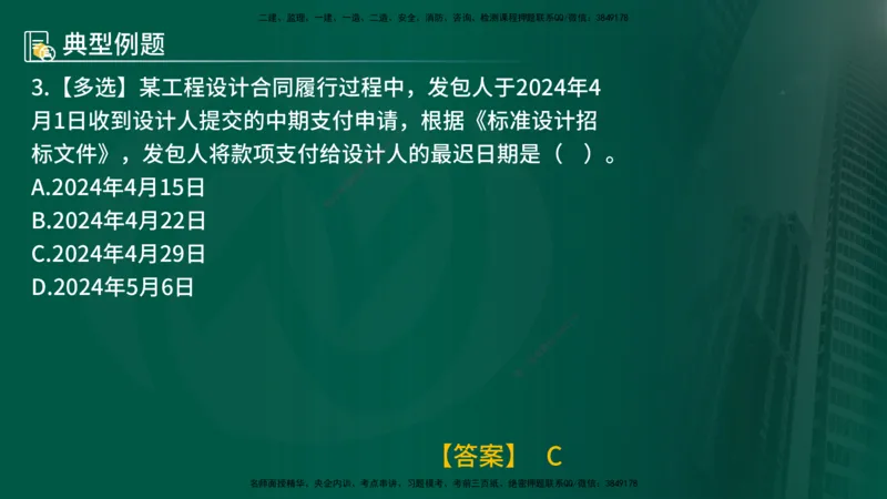 25年《合同管理》第5章讲义（在线版）_监理工程师_2025监理工程师_2025年监理工程师SVIP_2025年监理合同管理SVIP_02-基础精讲✿高端面授✿深度强化