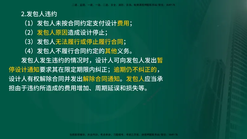 25年《合同管理》第5章讲义（在线版）_监理工程师_2025监理工程师_2025年监理工程师SVIP_2025年监理合同管理SVIP_02-基础精讲✿高端面授✿深度强化