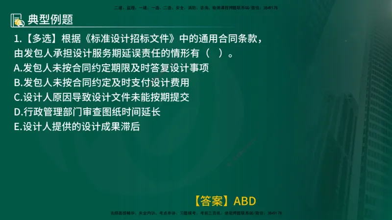 25年《合同管理》第5章讲义（在线版）_监理工程师_2025监理工程师_2025年监理工程师SVIP_2025年监理合同管理SVIP_02-基础精讲✿高端面授✿深度强化
