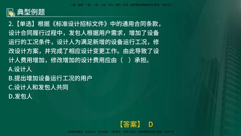 25年《合同管理》第5章讲义（在线版）_监理工程师_2025监理工程师_2025年监理工程师SVIP_2025年监理合同管理SVIP_02-基础精讲✿高端面授✿深度强化
