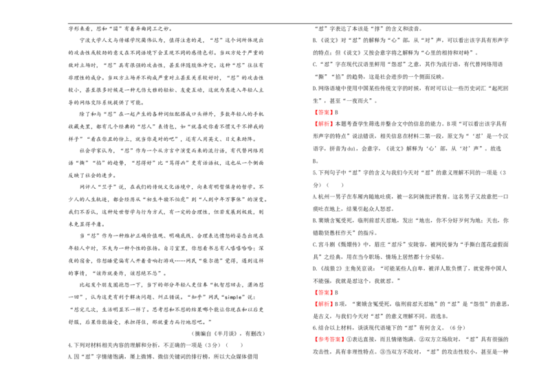 原创2020-2021学年必修上册第二单元双基训练金卷语文（二）教师版_E015高中全科试卷_语文试题_必修上_1.新版高中语文试卷必修上册_1.单元测试（25套)_单元测试（第一套）