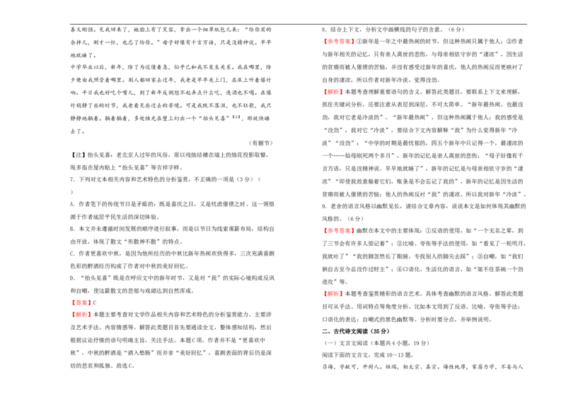 原创2020-2021学年必修上册第二单元双基训练金卷语文（二）教师版_E015高中全科试卷_语文试题_必修上_1.新版高中语文试卷必修上册_1.单元测试（25套)_单元测试（第一套）