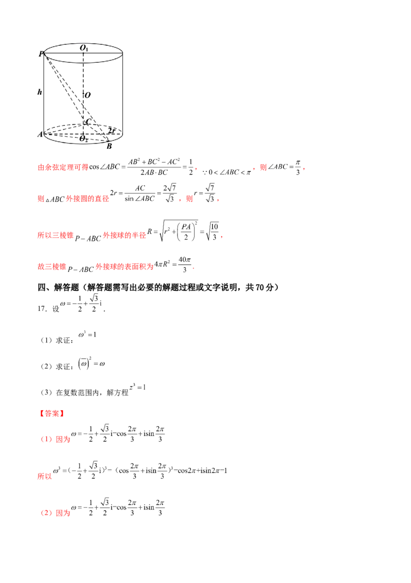 期中模拟卷（A基础卷）（解析版）-新教材2022-2023学年高一数学尖子生培优AB卷（人教A版2019必修第二册）_E015高中全科试卷_数学试题_必修2_01.单元测试_1.单元测试AB卷2023年