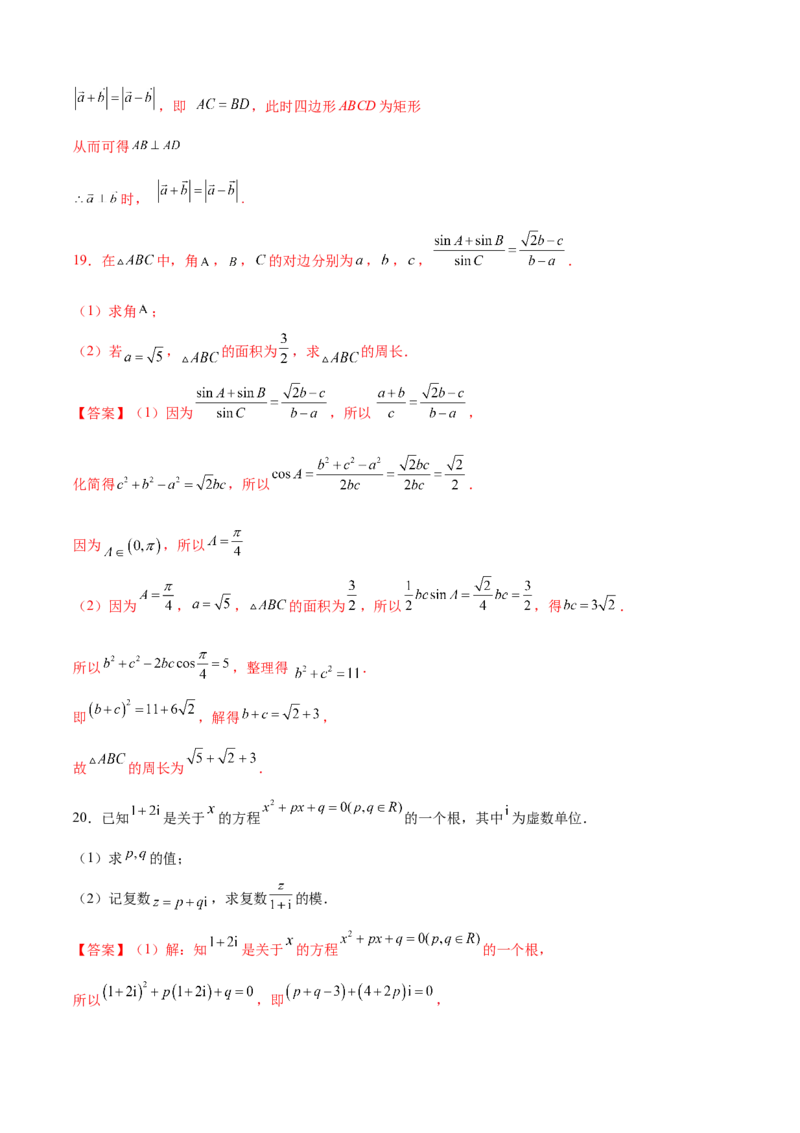 期中模拟卷（A基础卷）（解析版）-新教材2022-2023学年高一数学尖子生培优AB卷（人教A版2019必修第二册）_E015高中全科试卷_数学试题_必修2_01.单元测试_1.单元测试AB卷2023年
