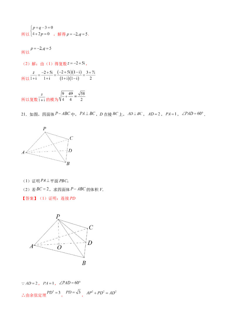 期中模拟卷（A基础卷）（解析版）-新教材2022-2023学年高一数学尖子生培优AB卷（人教A版2019必修第二册）_E015高中全科试卷_数学试题_必修2_01.单元测试_1.单元测试AB卷2023年