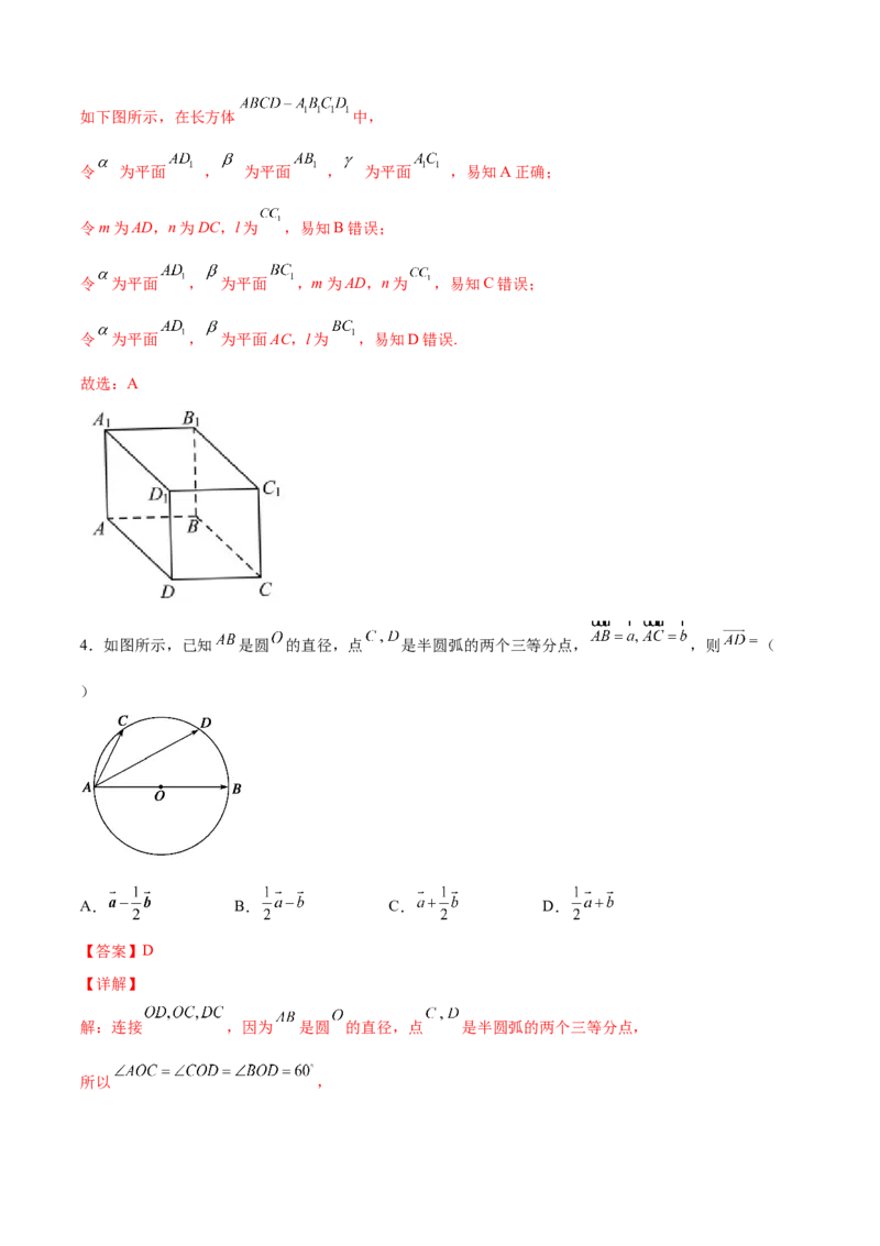 期中模拟卷（A基础卷）（解析版）-新教材2022-2023学年高一数学尖子生培优AB卷（人教A版2019必修第二册）_E015高中全科试卷_数学试题_必修2_01.单元测试_1.单元测试AB卷2023年