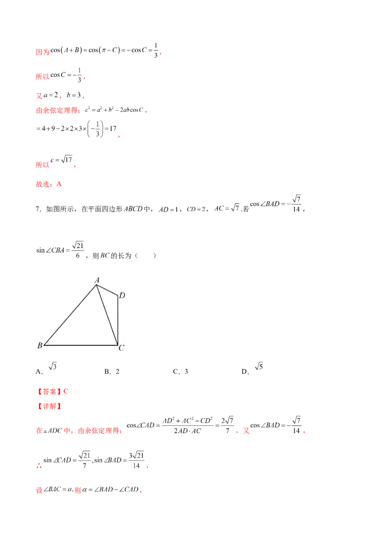 期中模拟卷（A基础卷）（解析版）-新教材2022-2023学年高一数学尖子生培优AB卷（人教A版2019必修第二册）_E015高中全科试卷_数学试题_必修2_01.单元测试_1.单元测试AB卷2023年
