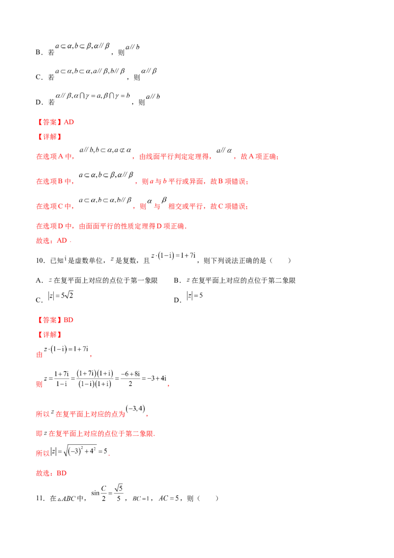 期中模拟卷（A基础卷）（解析版）-新教材2022-2023学年高一数学尖子生培优AB卷（人教A版2019必修第二册）_E015高中全科试卷_数学试题_必修2_01.单元测试_1.单元测试AB卷2023年
