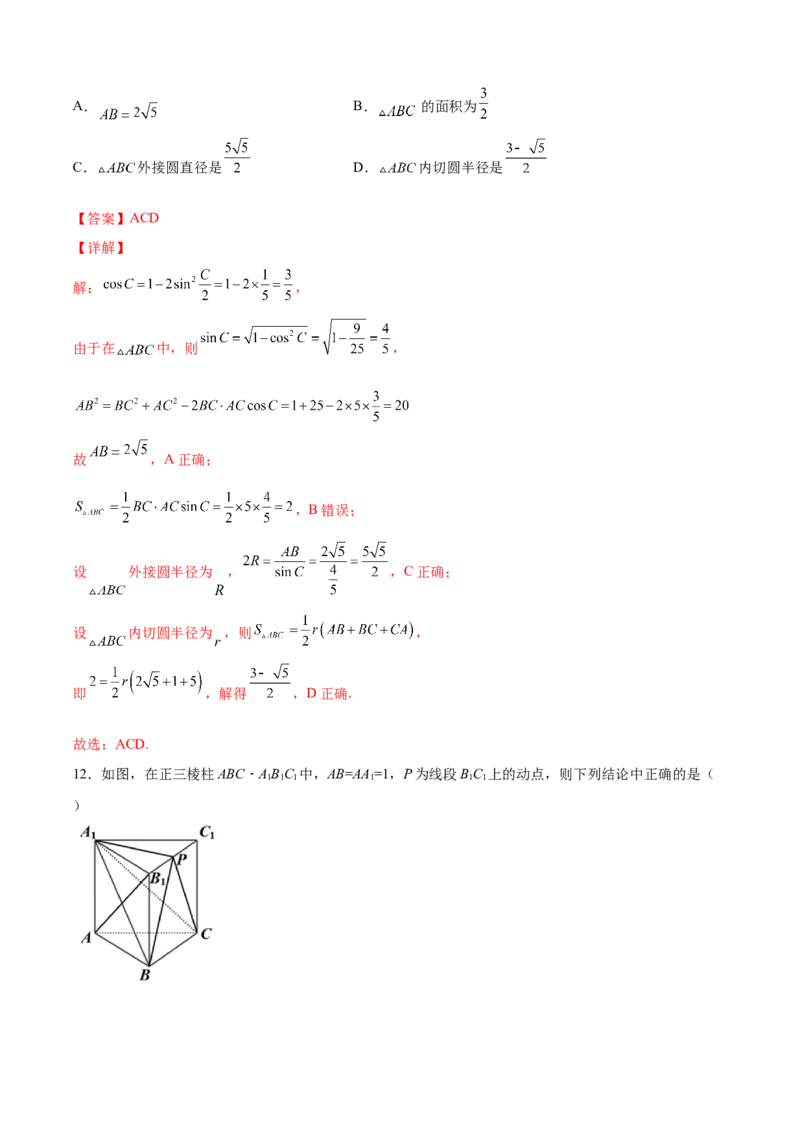 期中模拟卷（A基础卷）（解析版）-新教材2022-2023学年高一数学尖子生培优AB卷（人教A版2019必修第二册）_E015高中全科试卷_数学试题_必修2_01.单元测试_1.单元测试AB卷2023年