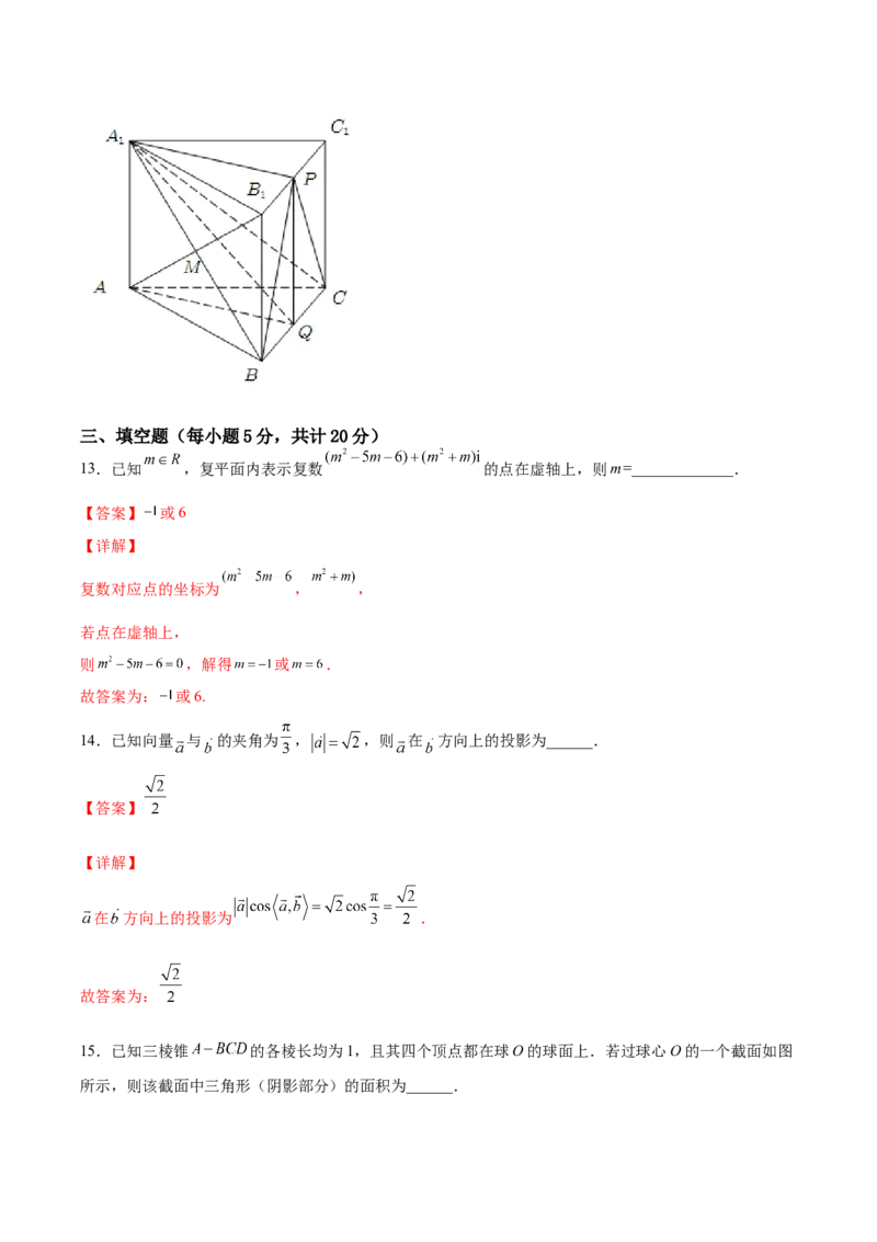 期中模拟卷（A基础卷）（解析版）-新教材2022-2023学年高一数学尖子生培优AB卷（人教A版2019必修第二册）_E015高中全科试卷_数学试题_必修2_01.单元测试_1.单元测试AB卷2023年