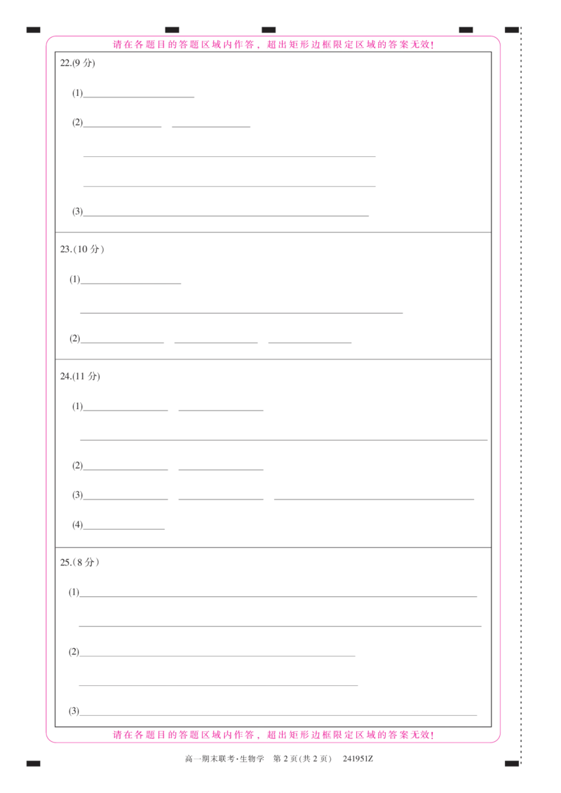 241951Z-生物卡_2024-2025高一（7-7月题库）_2024年7月试卷_0729青海省西宁市大通县2023-2024学年高一下学期期末联考