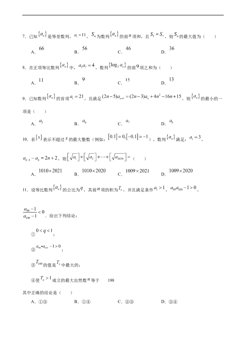 第04章章末复习课（人教A版选择性必修第二册）（原卷版）_E015高中全科试卷_数学试题_选修2_01.同步练习_同步练习（第四套）