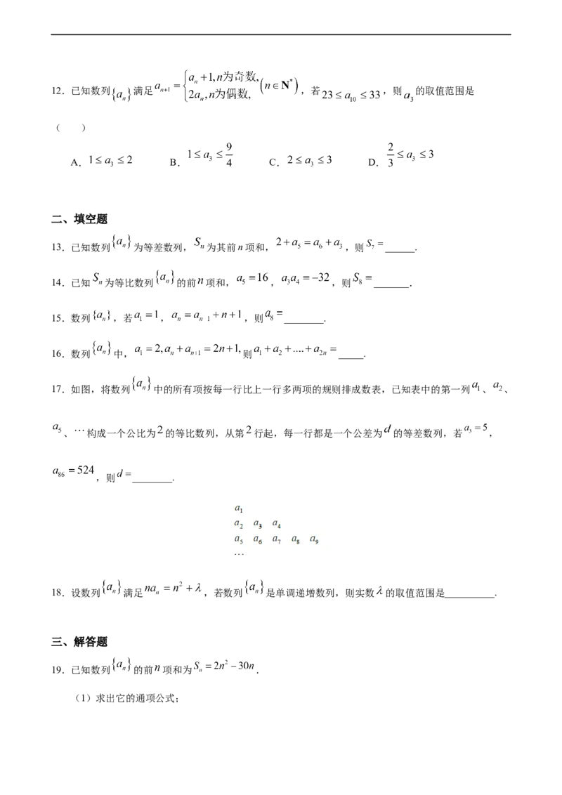 第04章章末复习课（人教A版选择性必修第二册）（原卷版）_E015高中全科试卷_数学试题_选修2_01.同步练习_同步练习（第四套）