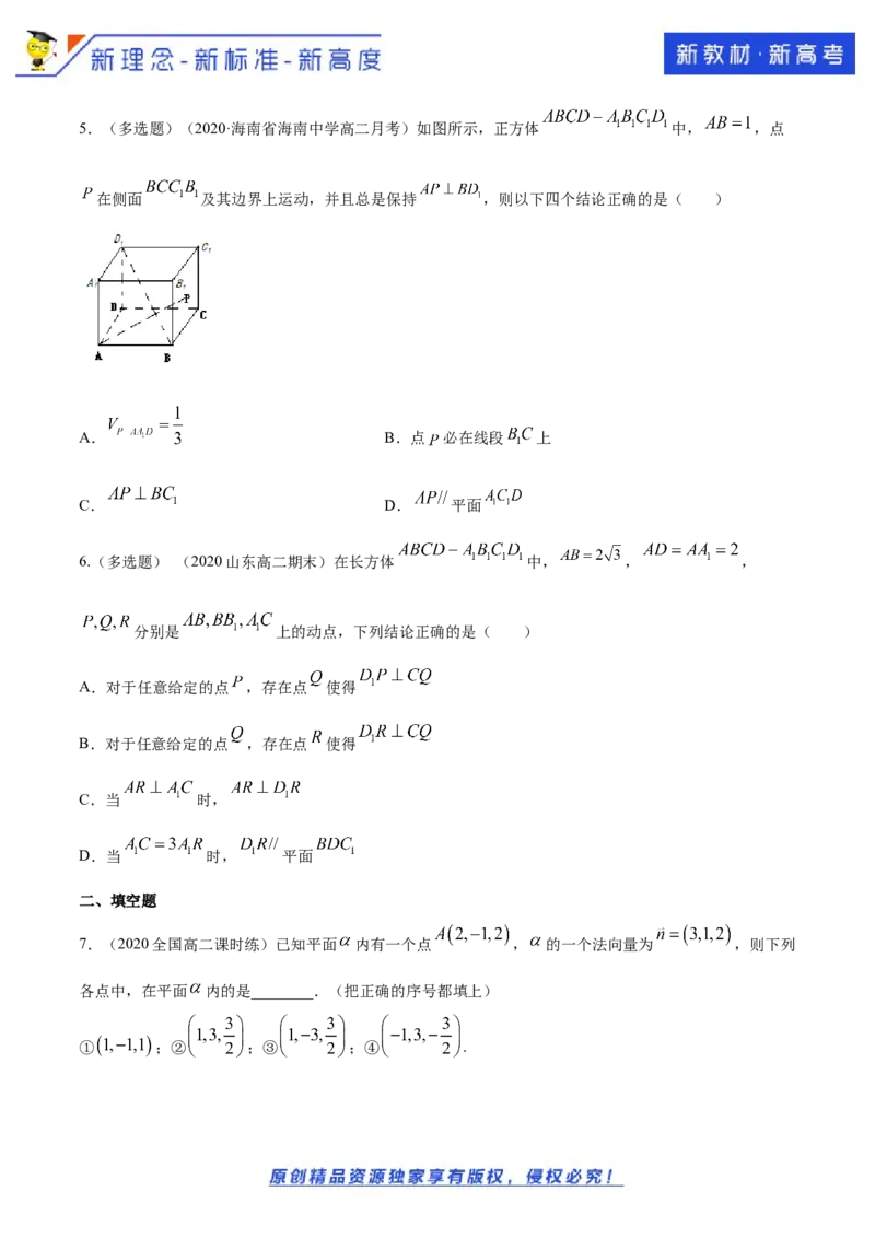新教材精创1.4.1用空间向量研究直线、平面的位置关系（2）B提高练（原卷版）_E015高中全科试卷_数学试题_选修1_02.同步练习_1.同步练习