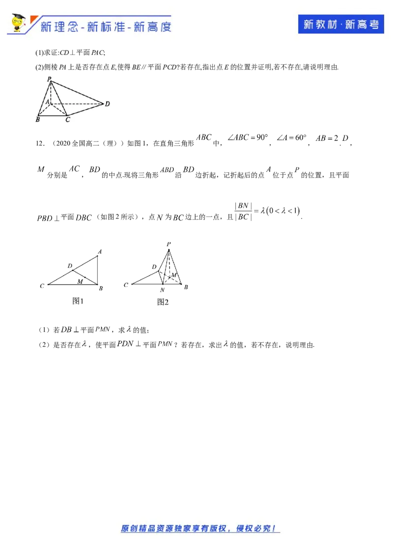 新教材精创1.4.1用空间向量研究直线、平面的位置关系（2）B提高练（原卷版）_E015高中全科试卷_数学试题_选修1_02.同步练习_1.同步练习