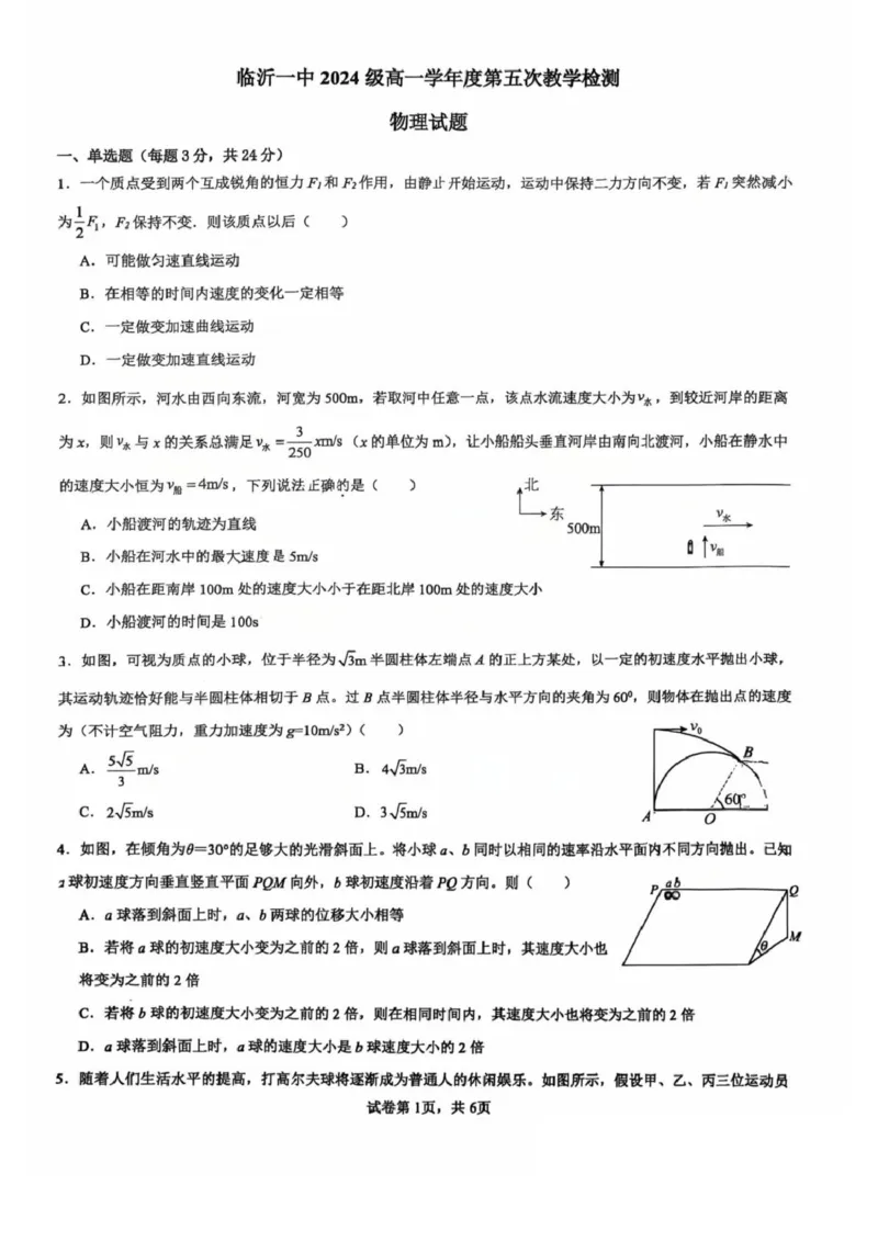 山东省临沂第一中学2024-2025学年高一下学期第3月五次教学检测试题物理PDF版含答案_2024-2025高一（7-7月题库）_2025年03月试卷