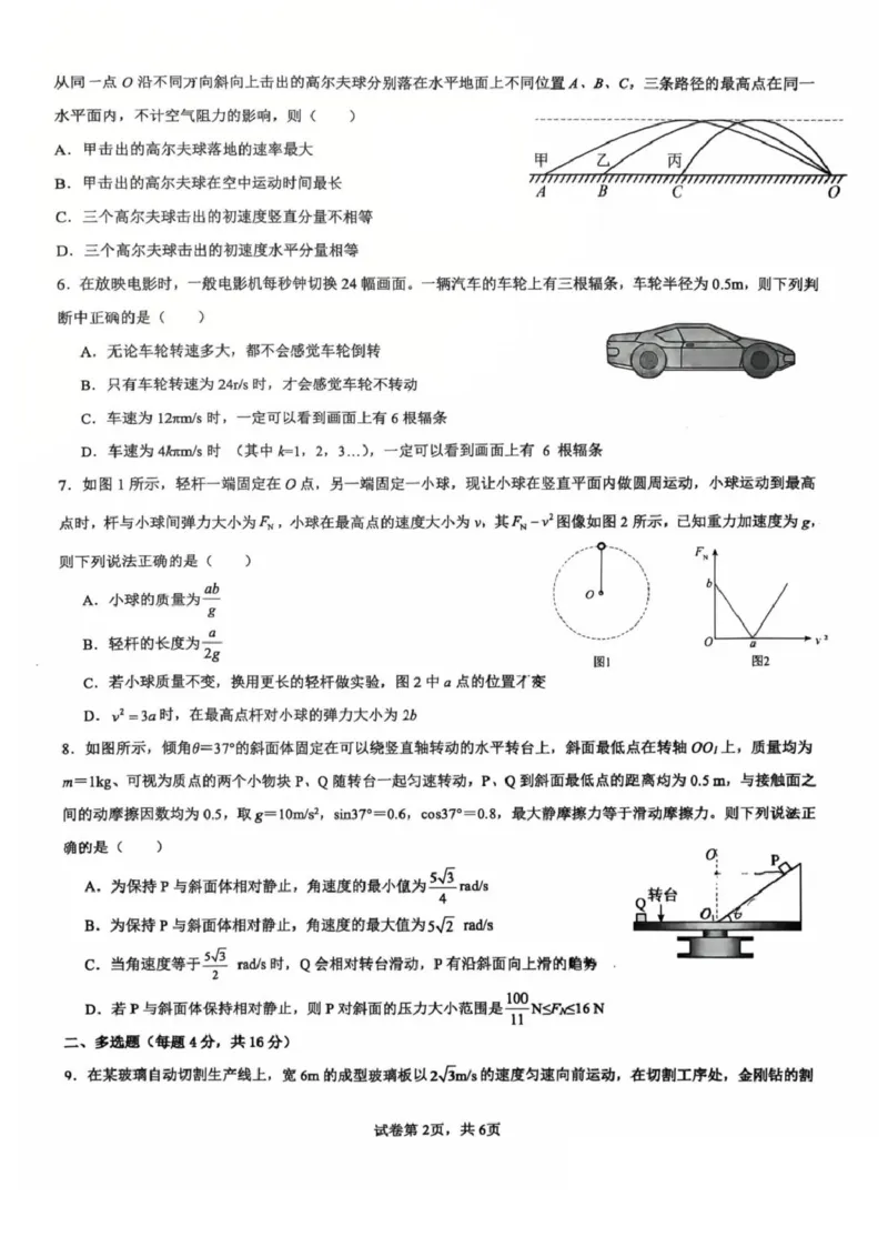山东省临沂第一中学2024-2025学年高一下学期第3月五次教学检测试题物理PDF版含答案_2024-2025高一（7-7月题库）_2025年03月试卷