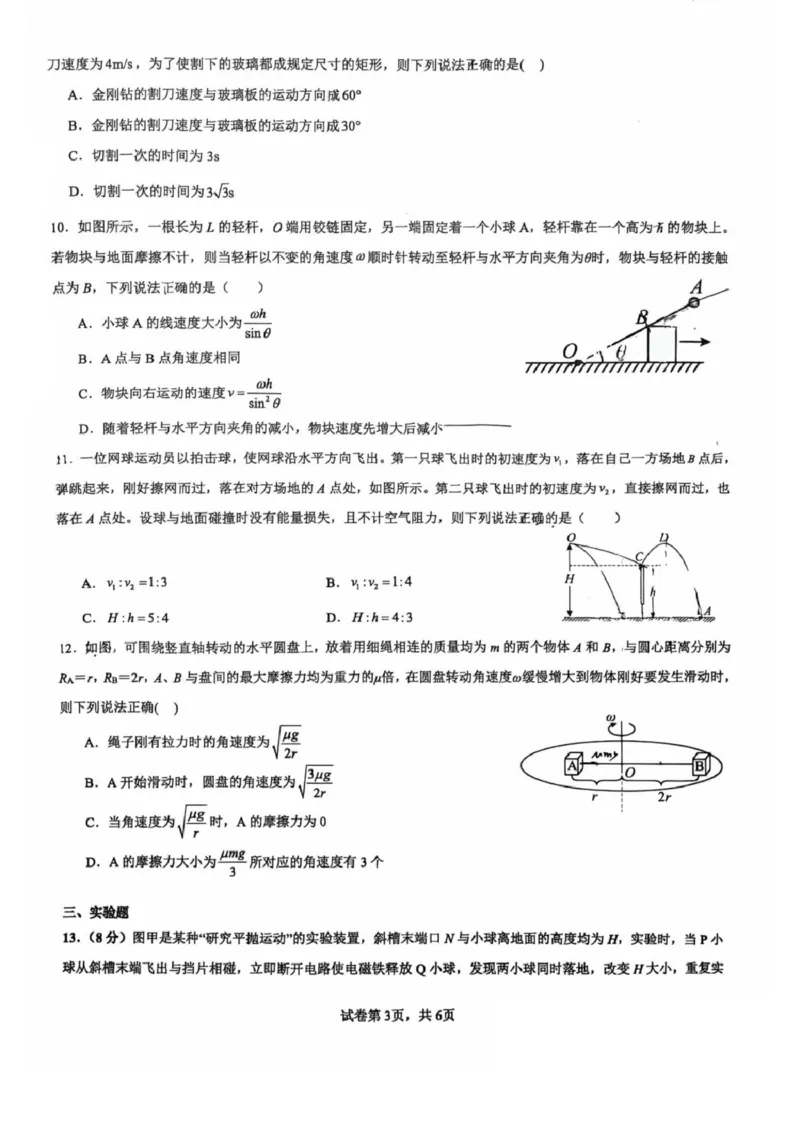 山东省临沂第一中学2024-2025学年高一下学期第3月五次教学检测试题物理PDF版含答案_2024-2025高一（7-7月题库）_2025年03月试卷