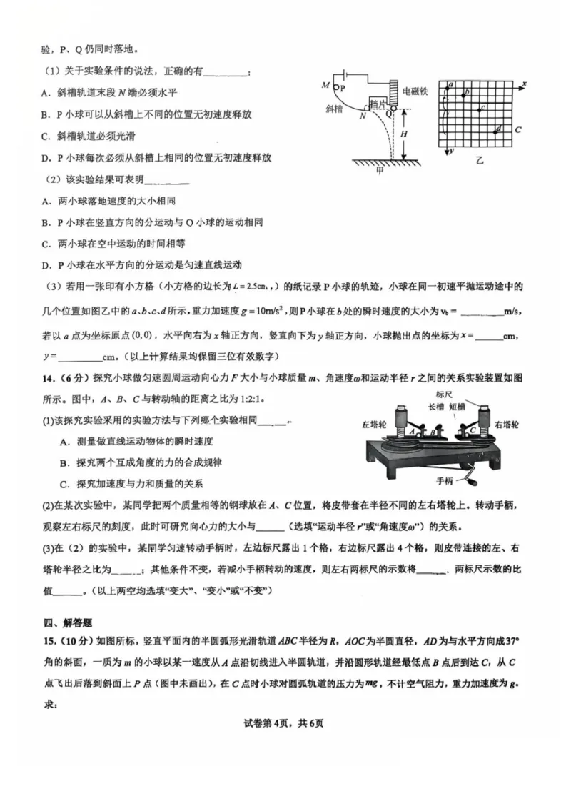 山东省临沂第一中学2024-2025学年高一下学期第3月五次教学检测试题物理PDF版含答案_2024-2025高一（7-7月题库）_2025年03月试卷