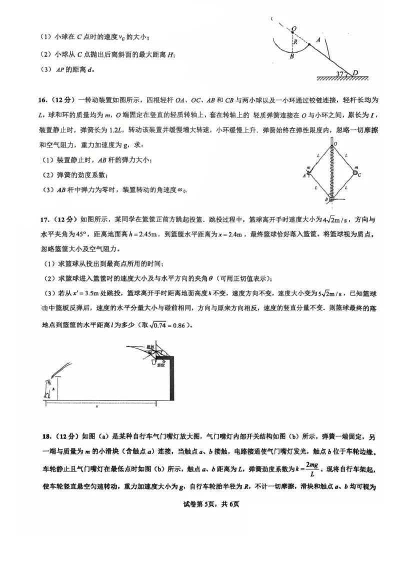 山东省临沂第一中学2024-2025学年高一下学期第3月五次教学检测试题物理PDF版含答案_2024-2025高一（7-7月题库）_2025年03月试卷