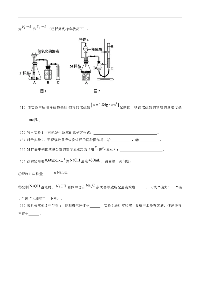 新教材精创3.2.1铁合金铝和铝合金练习（2）（原卷版）_E015高中全科试卷_化学试题_必修1_1.新版人教版高中化学试卷必修一_1.同步练习_5.同步练习（第五套）