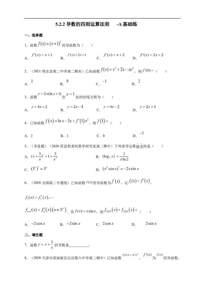 5.2.2导数的四则运算法则-A基础练（学生版）_E015高中全科试卷_数学试题_选修2_01.同步练习_同步练习（第一套）
