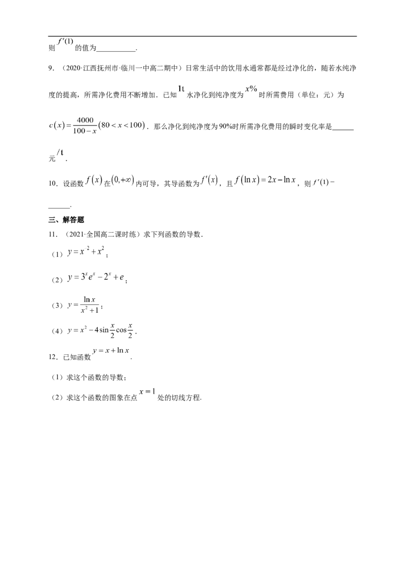 5.2.2导数的四则运算法则-A基础练（学生版）_E015高中全科试卷_数学试题_选修2_01.同步练习_同步练习（第一套）