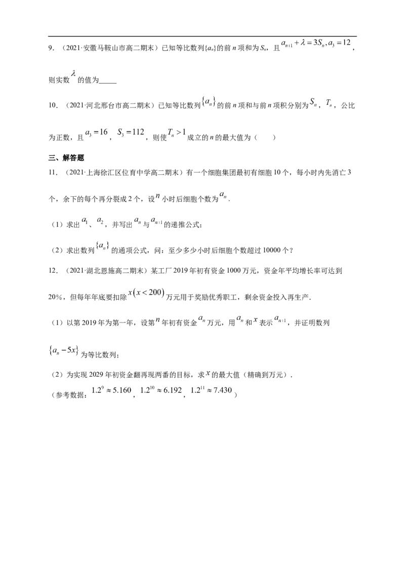 4.3.2等比数列的前n项和公式(2)-A基础练（学生版）_E015高中全科试卷_数学试题_选修2_01.同步练习_同步练习（第一套）