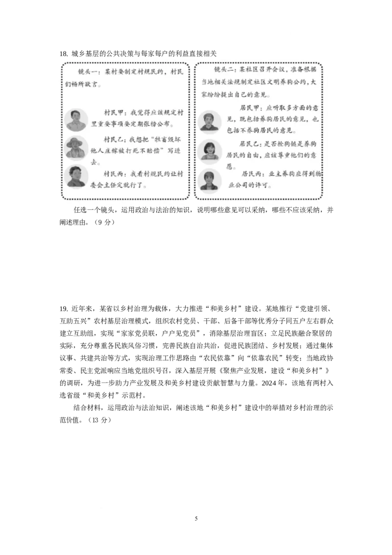 江苏省南京市六校联合体2024-2025学年高一下学期3月调研测试政治试卷（含答案）_2024-2025高一（7-7月题库）_2025年04月试卷_0405江苏省南京市六校联合体2024-2025学年高一下学期3月调研测试