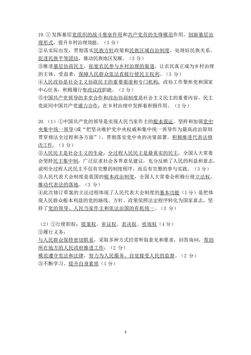江苏省南京市六校联合体2024-2025学年高一下学期3月调研测试政治试卷（含答案）_2024-2025高一（7-7月题库）_2025年04月试卷_0405江苏省南京市六校联合体2024-2025学年高一下学期3月调研测试