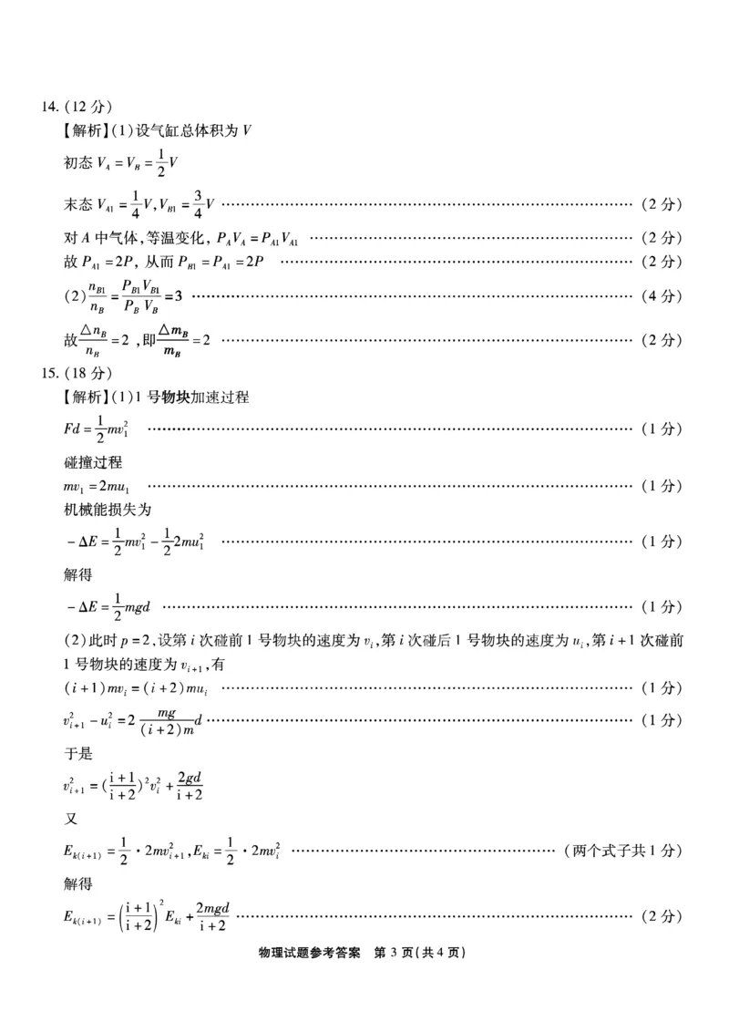 南开第七次联考-物理参考答案的副本_2024年2月_01每日更新_13号_2023届重庆市南开中学高三第七次质量检测_重庆市南开中学2023届高三第七次质量检测物理