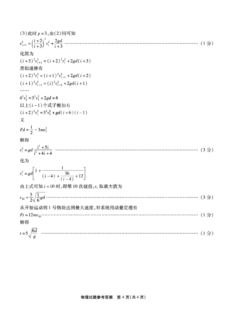 南开第七次联考-物理参考答案的副本_2024年2月_01每日更新_13号_2023届重庆市南开中学高三第七次质量检测_重庆市南开中学2023届高三第七次质量检测物理