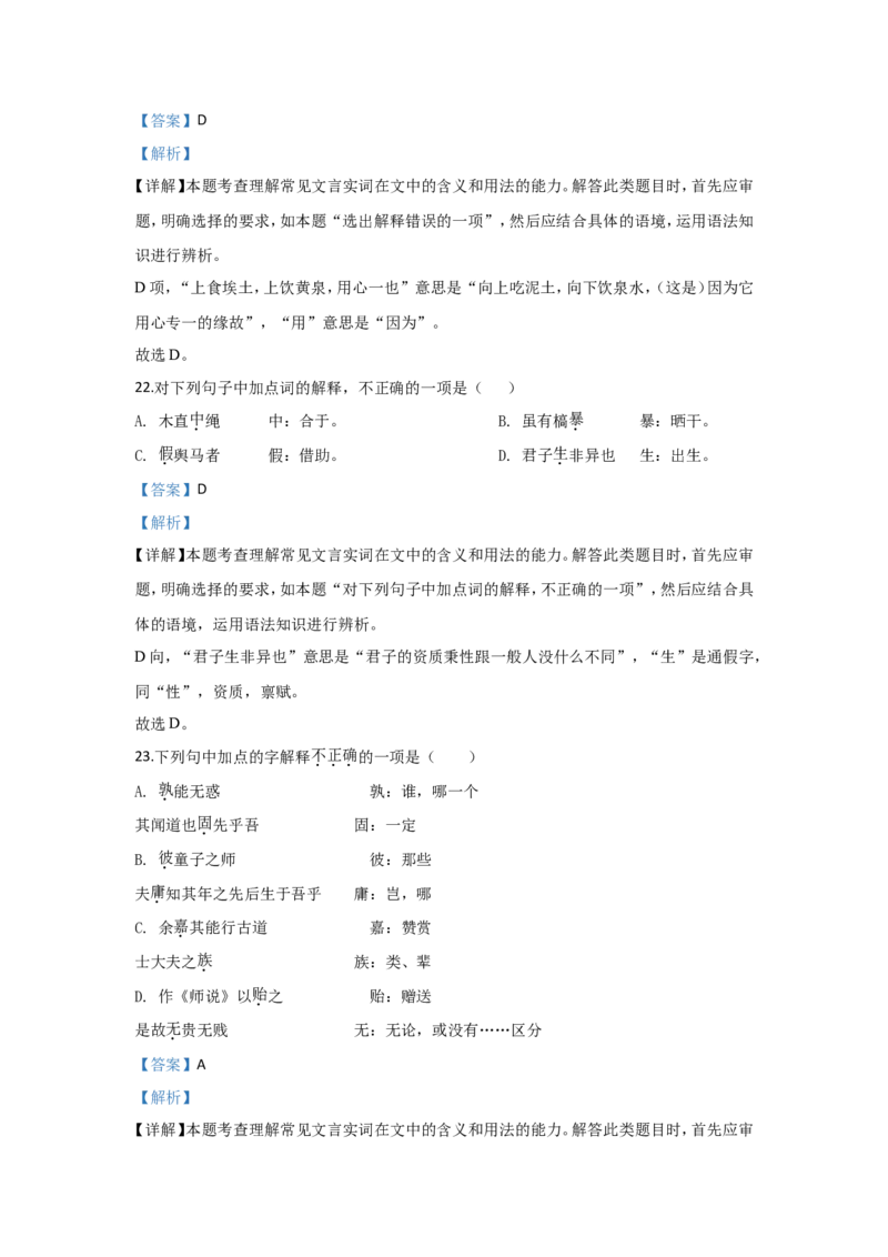 北京市顺义区牛山一中高一上学期期中考试语文试题Word版含解析_E015高中全科试卷_语文试题_必修上_1.新版高中语文试卷必修上册_4.期中试卷（47套）_第一套