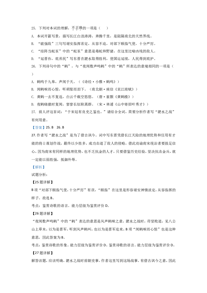 北京市顺义区牛山一中高一上学期期中考试语文试题Word版含解析_E015高中全科试卷_语文试题_必修上_1.新版高中语文试卷必修上册_4.期中试卷（47套）_第一套