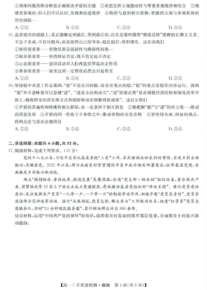 江西省宜春市部分重点中学2024-2025学年高一下学期7月联考政治试卷（PDF版，含解析）_2024-2025高一（7-7月题库）_2025年7月