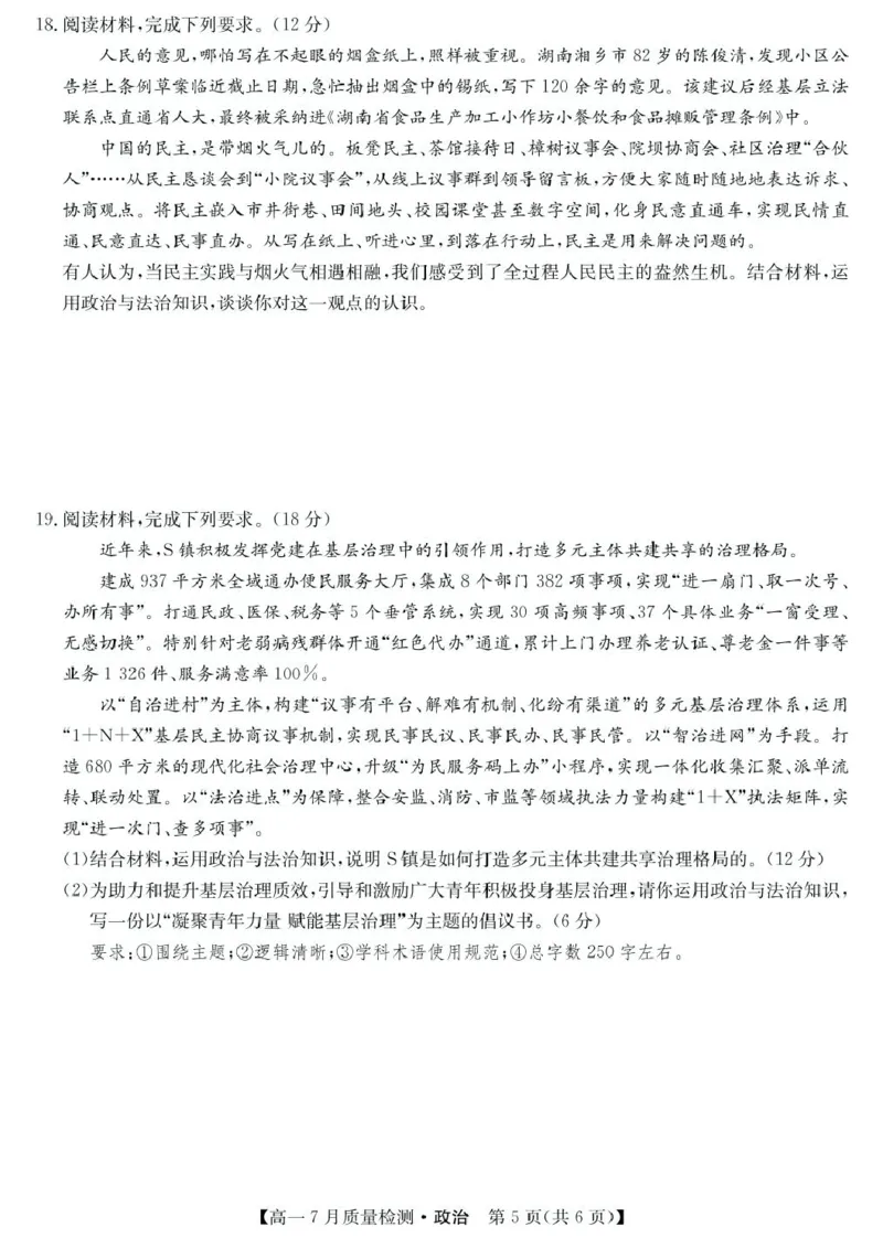 江西省宜春市部分重点中学2024-2025学年高一下学期7月联考政治试卷（PDF版，含解析）_2024-2025高一（7-7月题库）_2025年7月