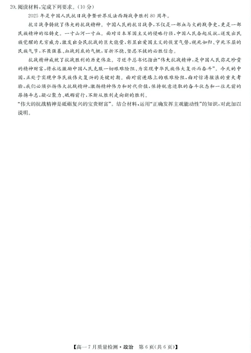 江西省宜春市部分重点中学2024-2025学年高一下学期7月联考政治试卷（PDF版，含解析）_2024-2025高一（7-7月题库）_2025年7月