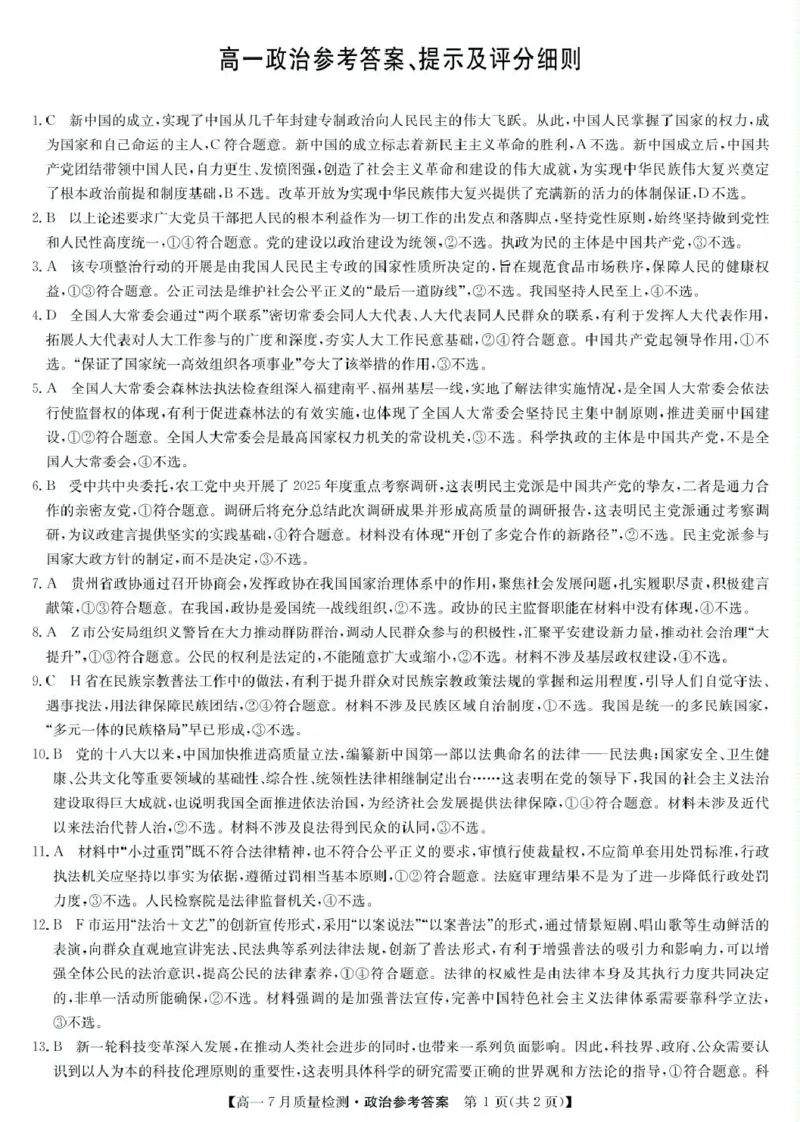 江西省宜春市部分重点中学2024-2025学年高一下学期7月联考政治试卷（PDF版，含解析）_2024-2025高一（7-7月题库）_2025年7月