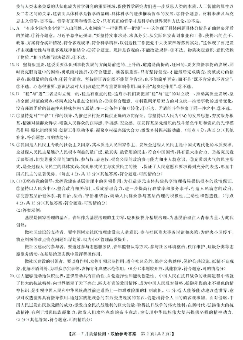 江西省宜春市部分重点中学2024-2025学年高一下学期7月联考政治试卷（PDF版，含解析）_2024-2025高一（7-7月题库）_2025年7月