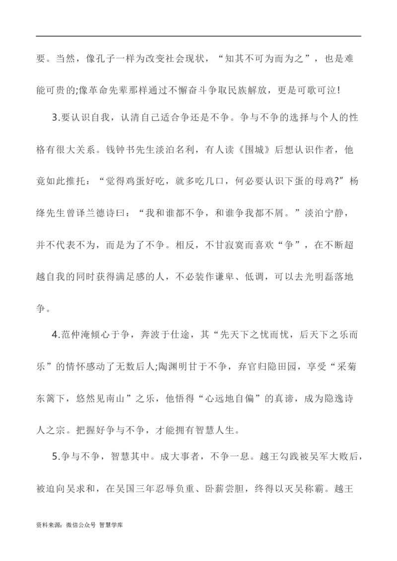 写作指导25：二元思辨性&ldquo;争与不争，合作共赢&rdquo;_2024年5月_01按日期_2号_2024高考语文写作专题（素材大全+写作技巧+满分作文+真题）_7.完2024年高考语文思辨类作文写作全面指导