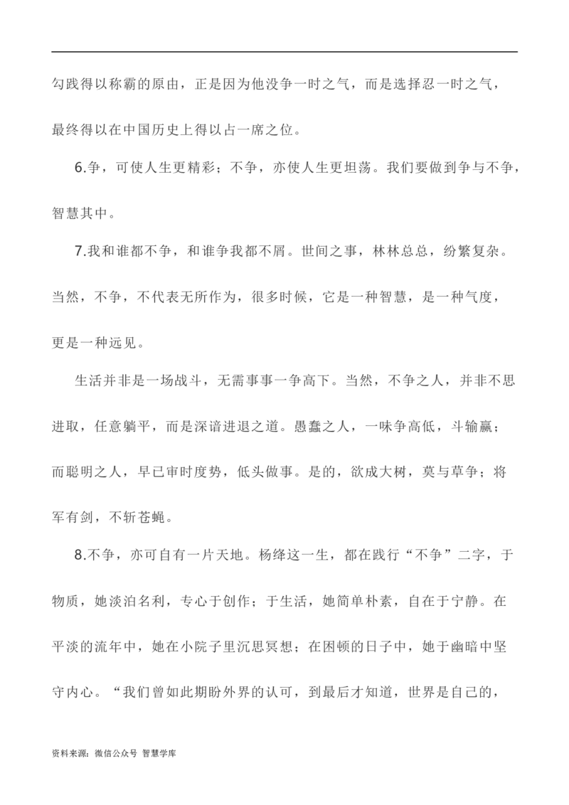 写作指导25：二元思辨性&ldquo;争与不争，合作共赢&rdquo;_2024年5月_01按日期_2号_2024高考语文写作专题（素材大全+写作技巧+满分作文+真题）_7.完2024年高考语文思辨类作文写作全面指导