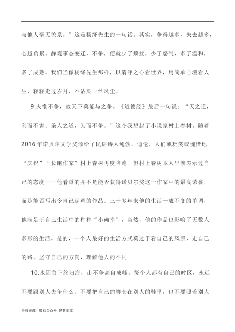 写作指导25：二元思辨性&ldquo;争与不争，合作共赢&rdquo;_2024年5月_01按日期_2号_2024高考语文写作专题（素材大全+写作技巧+满分作文+真题）_7.完2024年高考语文思辨类作文写作全面指导